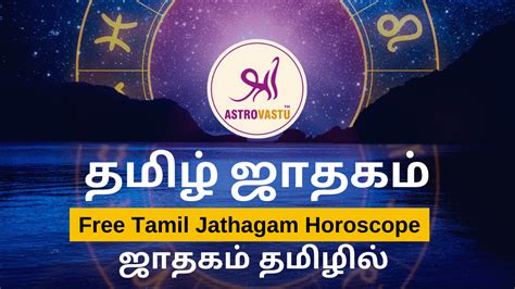 free jathagam tamil|Free Tamil Jathagam 